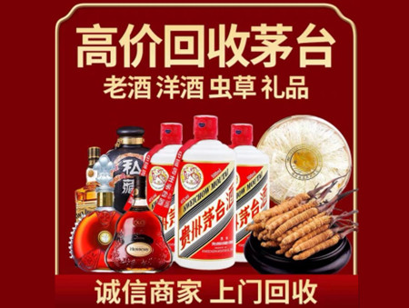 ​临城县名酒回收多少钱？