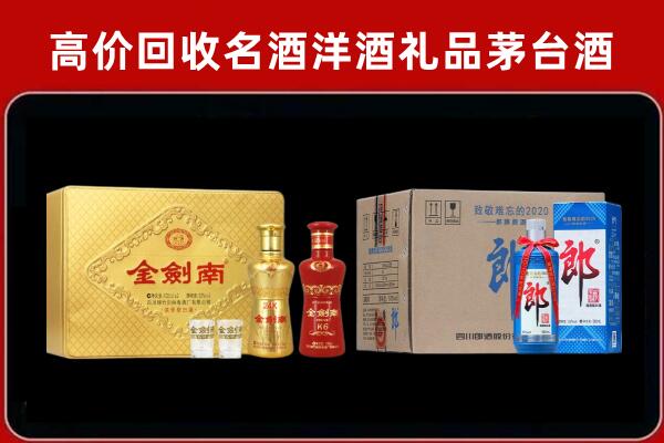 临城县回收剑南春酒