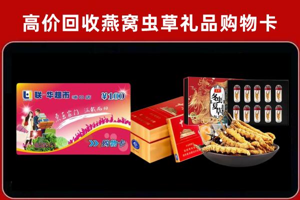 临城县回收礼品卡